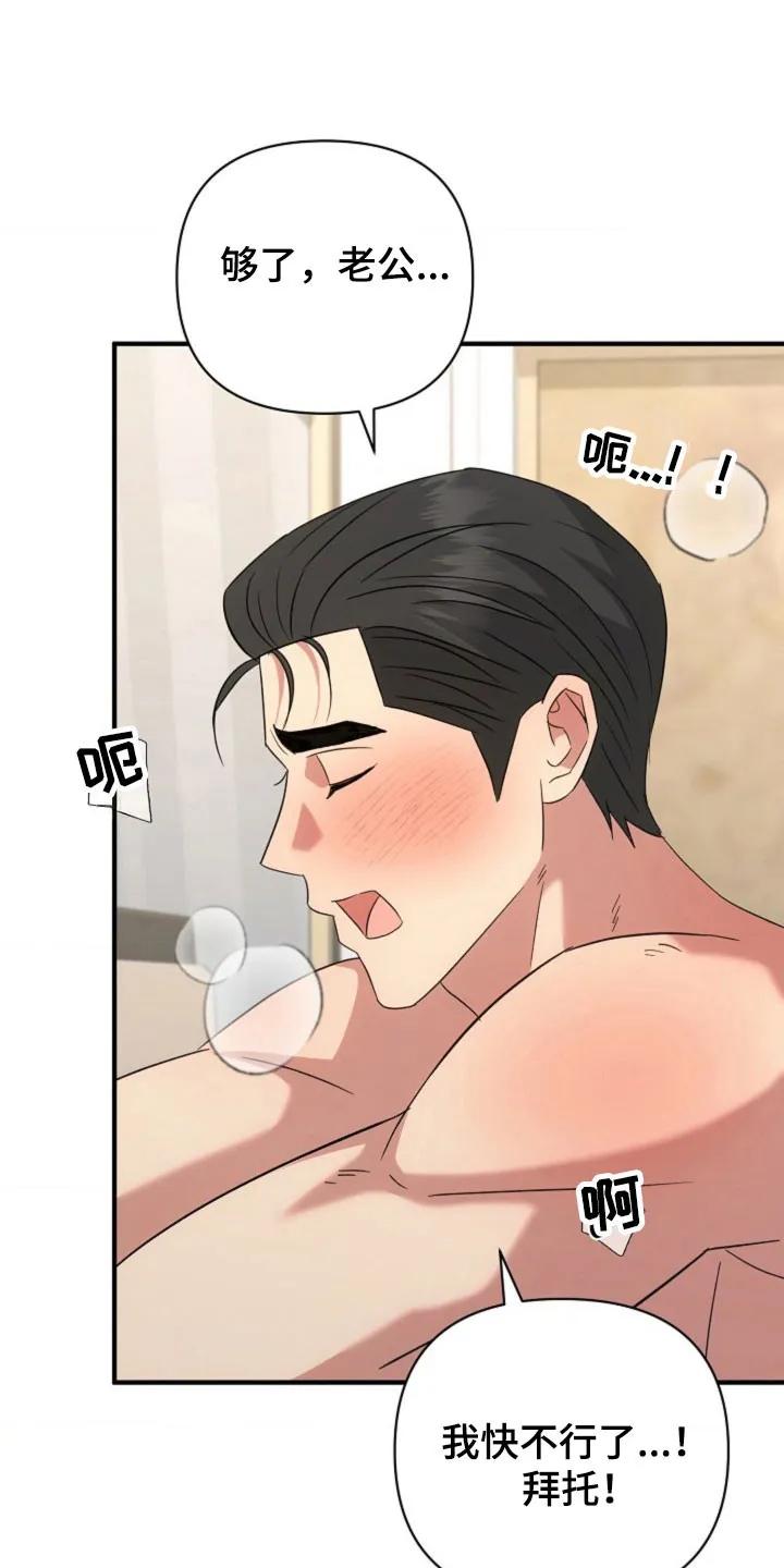 《发小软绵绵》第68章：【第二季】永远（完结） 第6页
