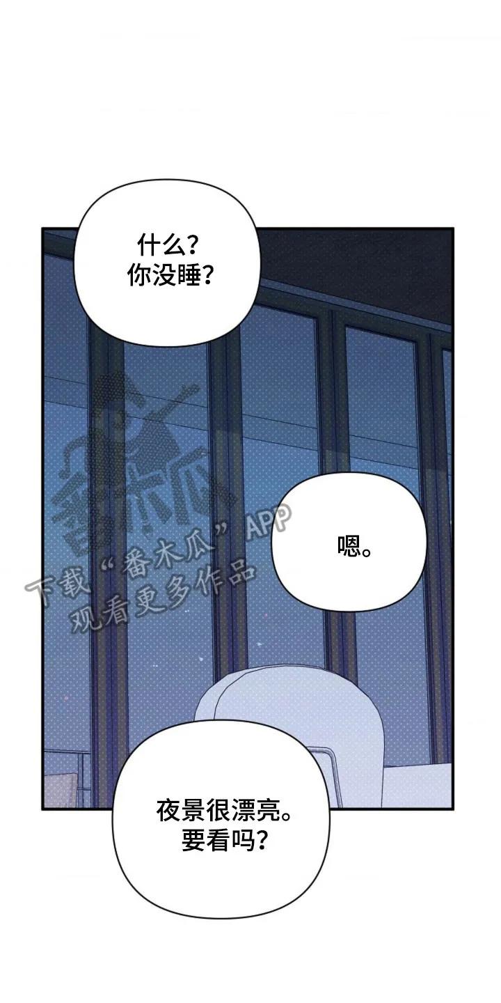 《发小软绵绵》第68章：【第二季】永远（完结） 第18页