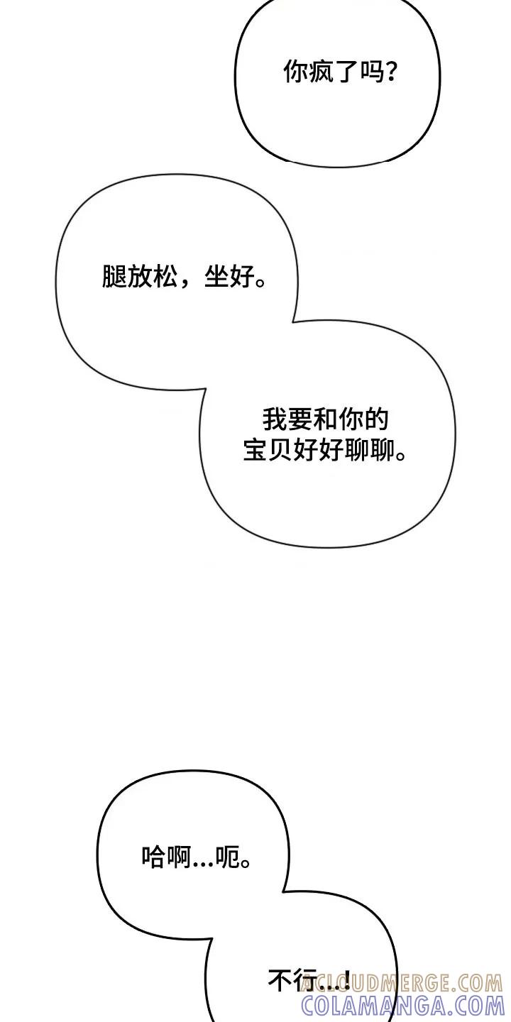 《发小软绵绵》第68章：【第二季】永远（完结） 第3页