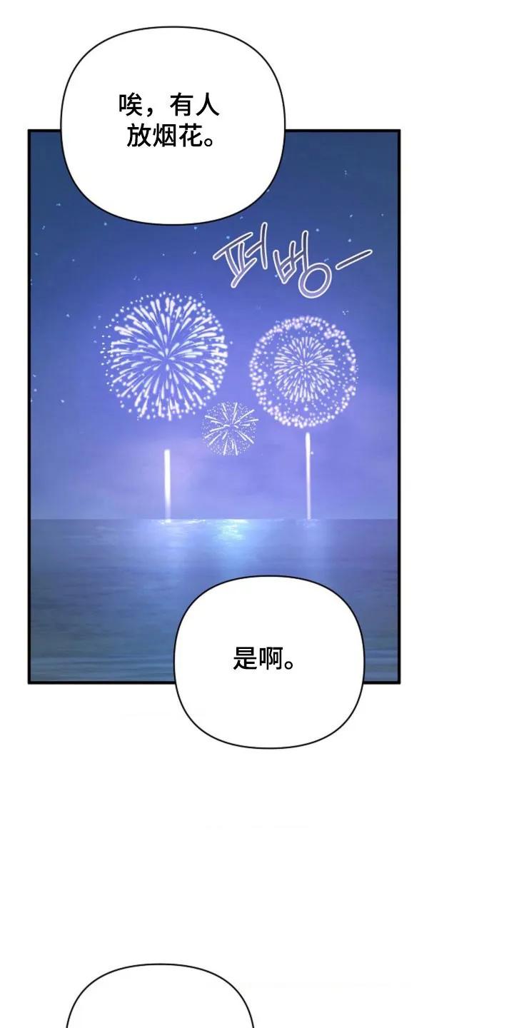 《发小软绵绵》第68章：【第二季】永远（完结） 第28页