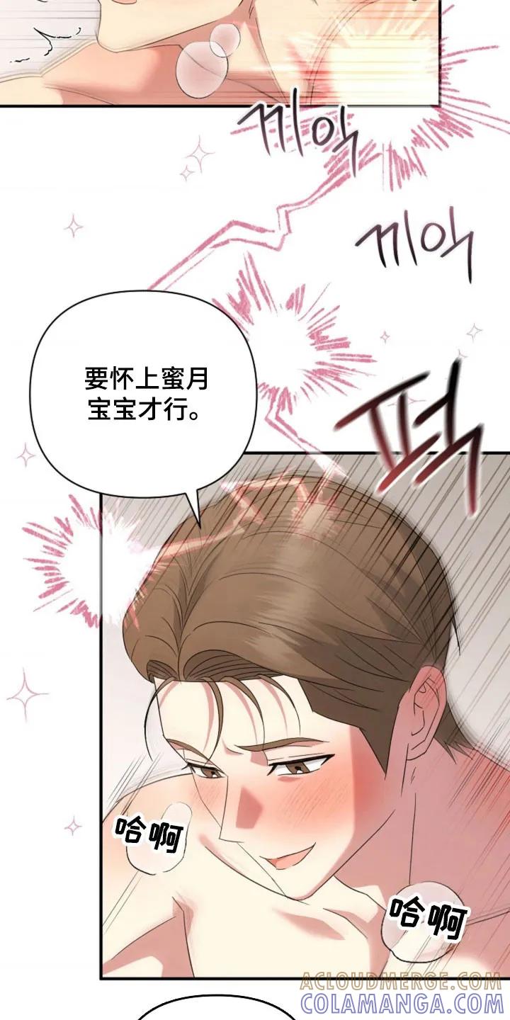 《发小软绵绵》第68章：【第二季】永远（完结） 第13页