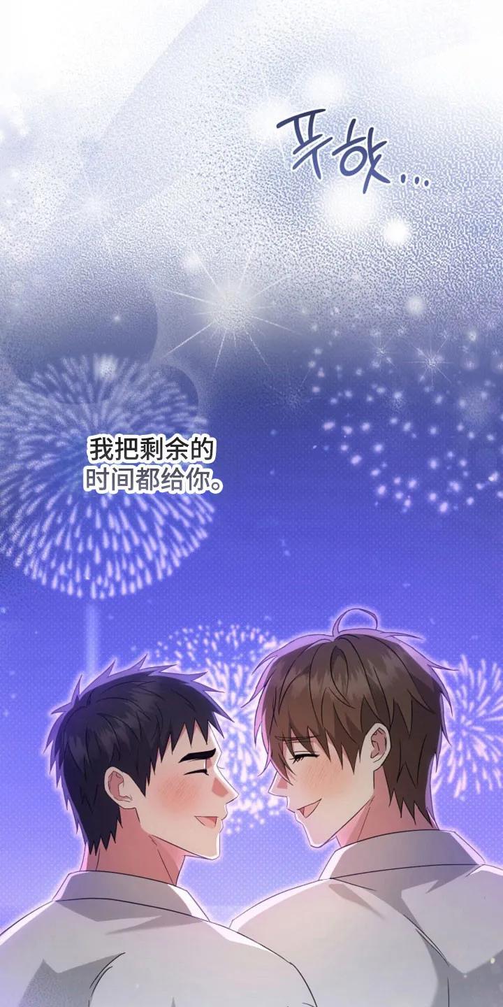 《发小软绵绵》第68章：【第二季】永远（完结） 第32页