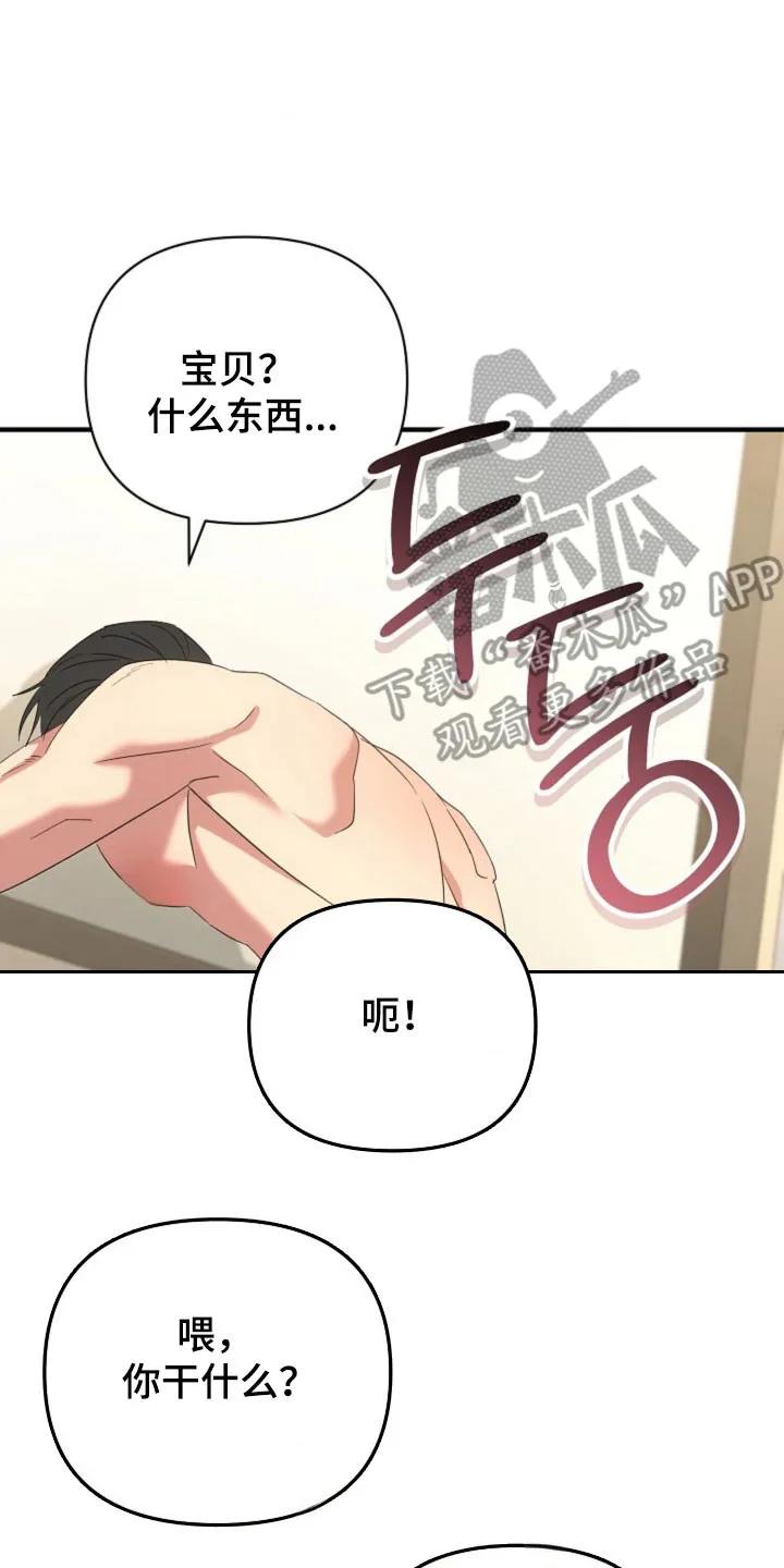 《发小软绵绵》第68章：【第二季】永远（完结） 第2页