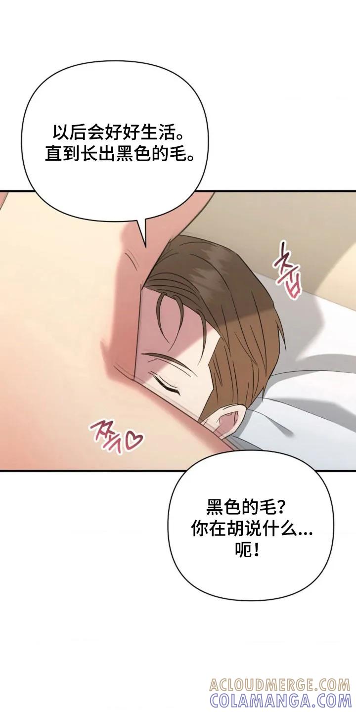 《发小软绵绵》第68章：【第二季】永远（完结） 第5页