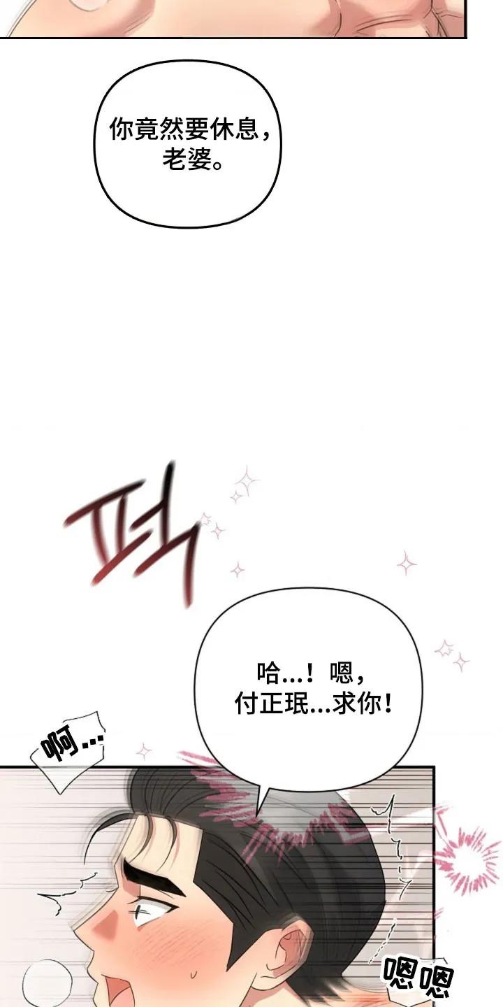 《发小软绵绵》第68章：【第二季】永远（完结） 第12页