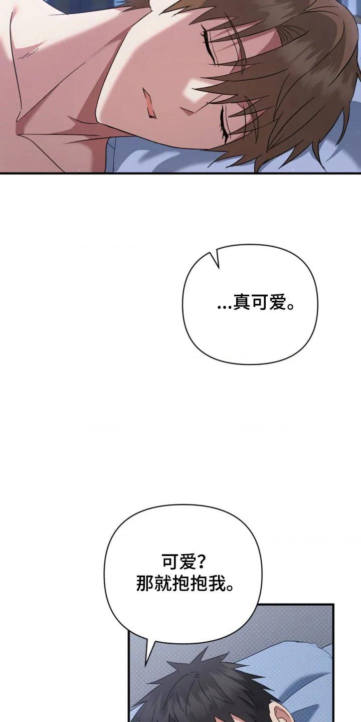 《发小软绵绵》第68章：【第二季】永远（完结） 第16页