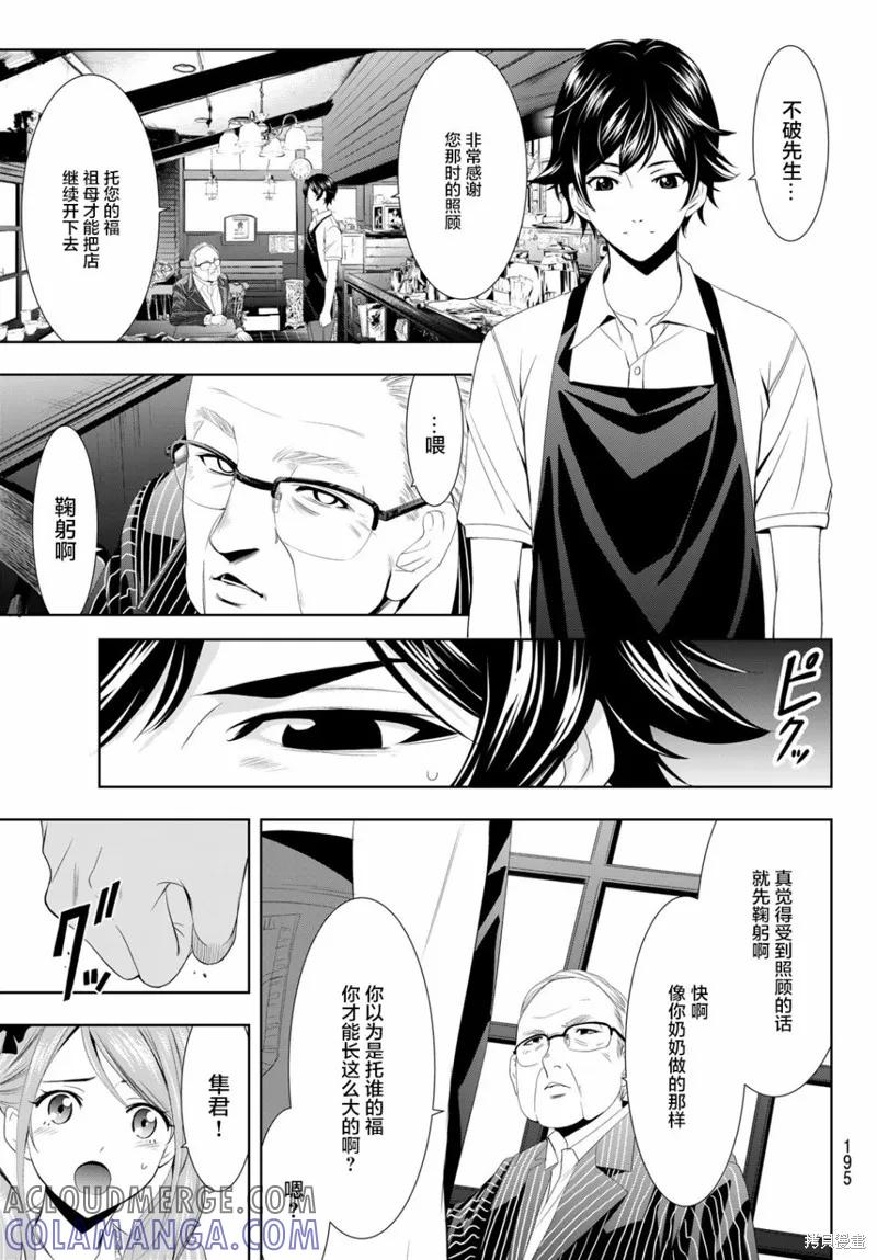 女神的露天咖啡厅 - 第07话 - 第13张图