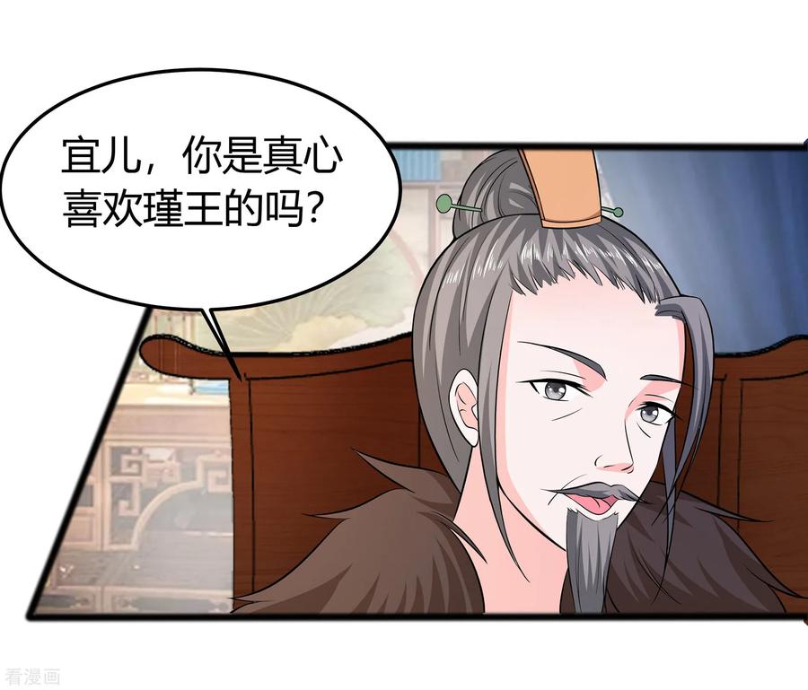 《穿越王妃，夫君别找虐》第7话 准备松骨 第4页