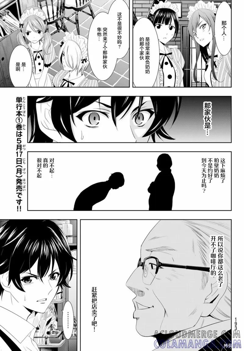 女神的露天咖啡厅 - 第07话 - 第11张图