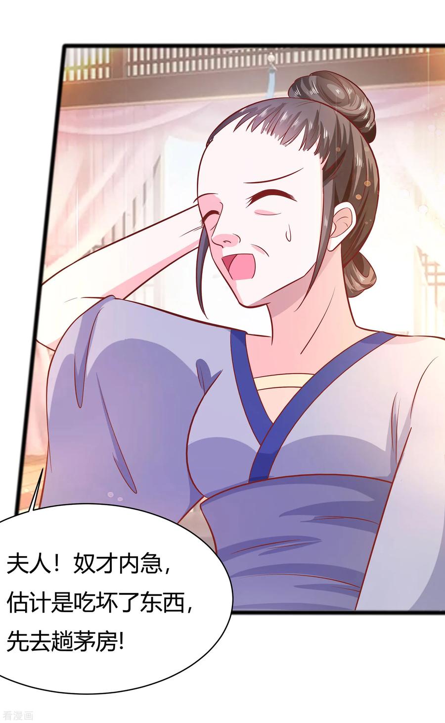 《穿越王妃，夫君别找虐》第7话 准备松骨 第24页