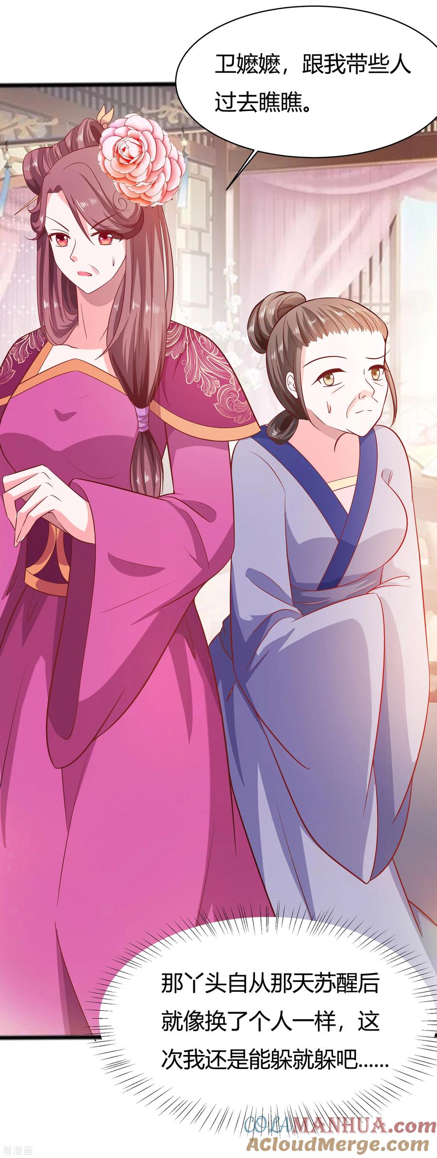《穿越王妃，夫君别找虐》第7话 准备松骨 第23页