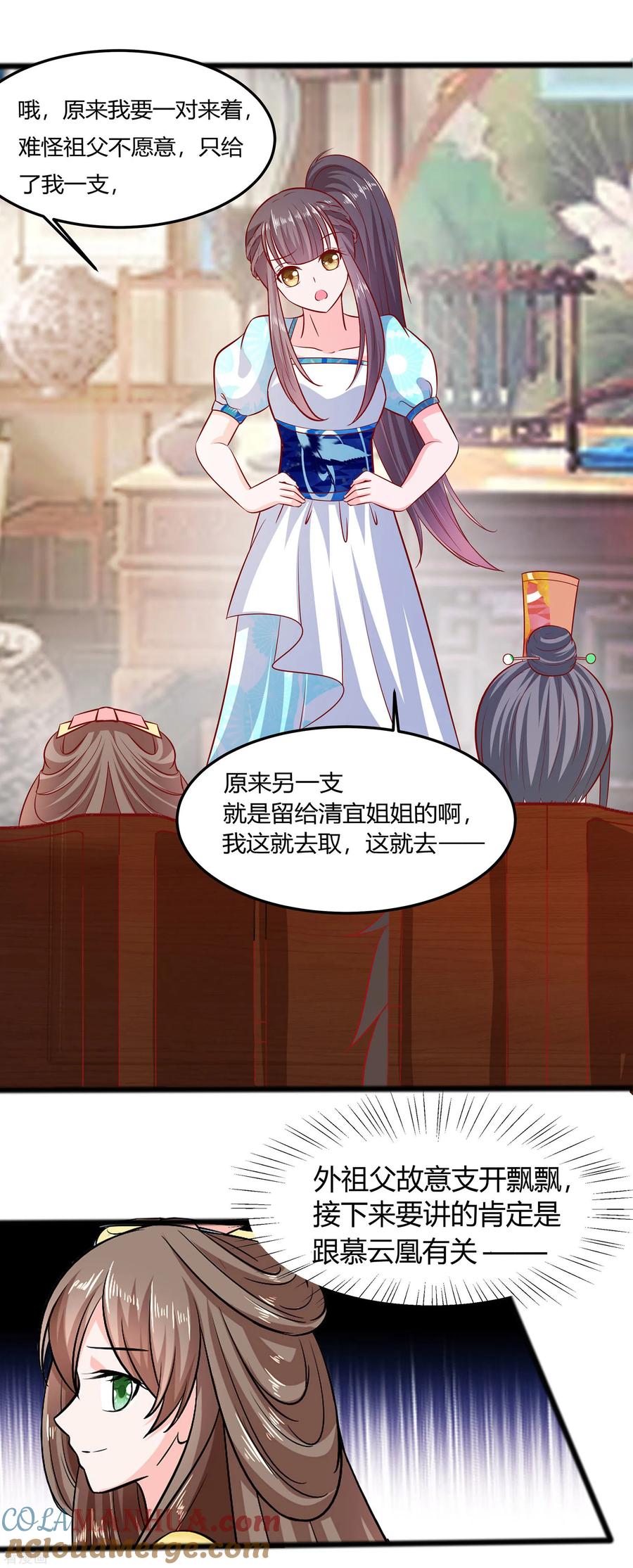 《穿越王妃，夫君别找虐》第7话 准备松骨 第3页