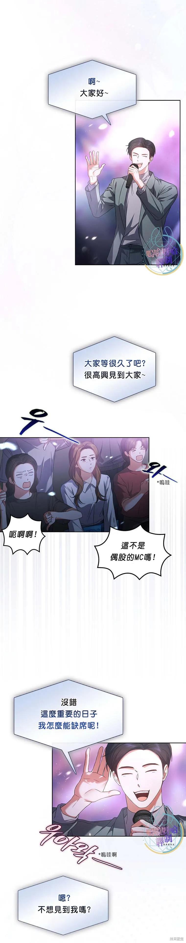 《得了不出道就会死的病》第73话 第4页