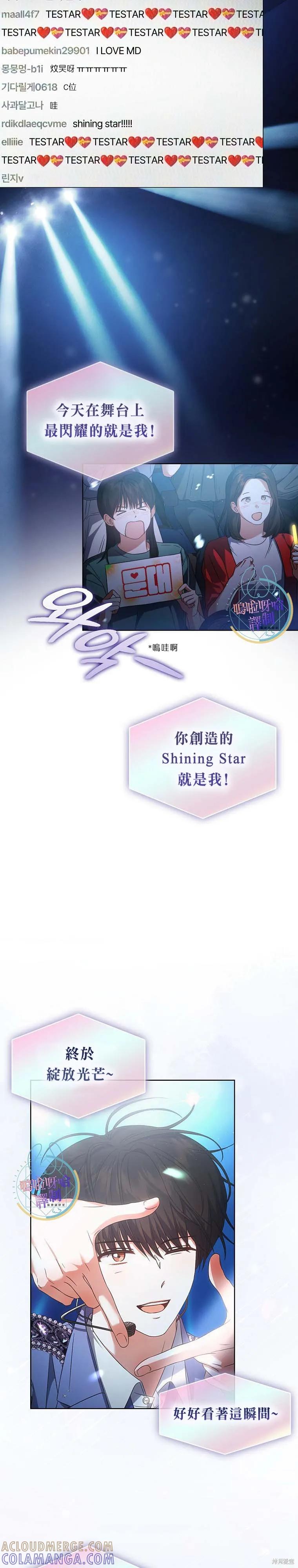 《得了不出道就会死的病》第73话 第7页