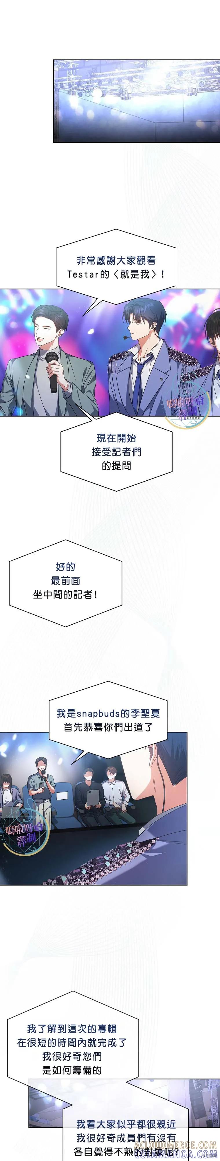 《得了不出道就会死的病》第73话 第9页