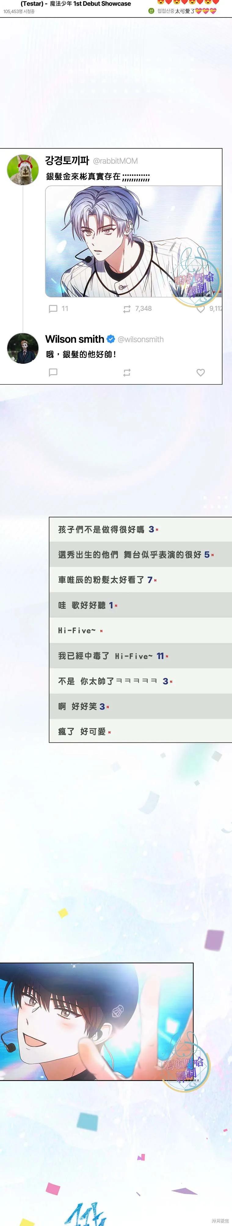 《得了不出道就会死的病》第73话 第2页