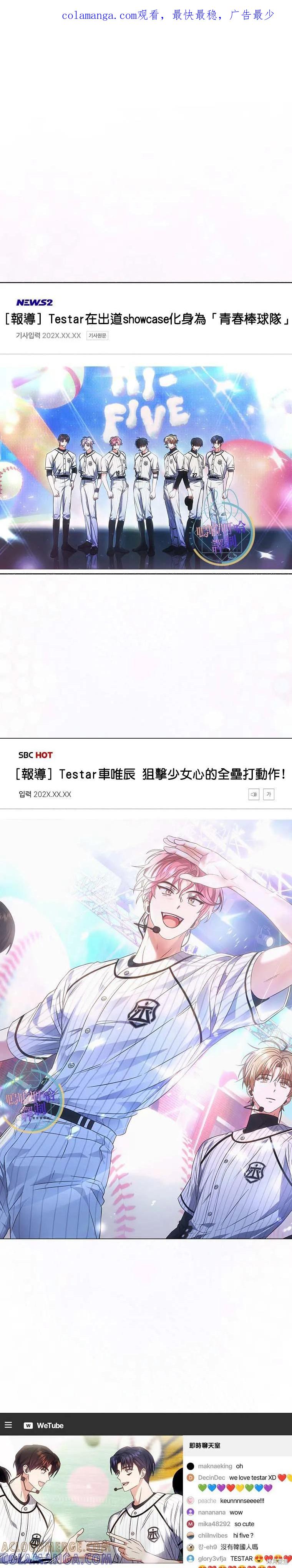 《得了不出道就会死的病》第73话 第1页