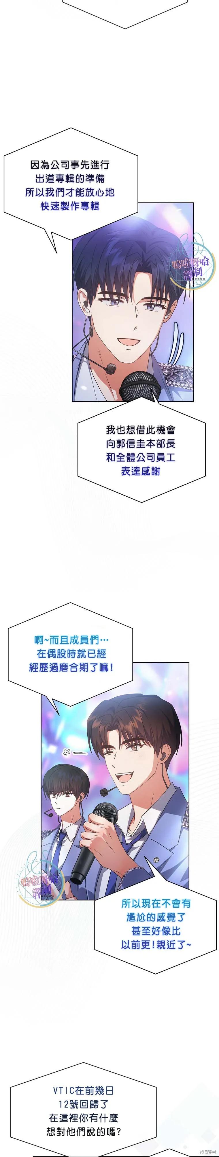 《得了不出道就会死的病》第73话 第10页