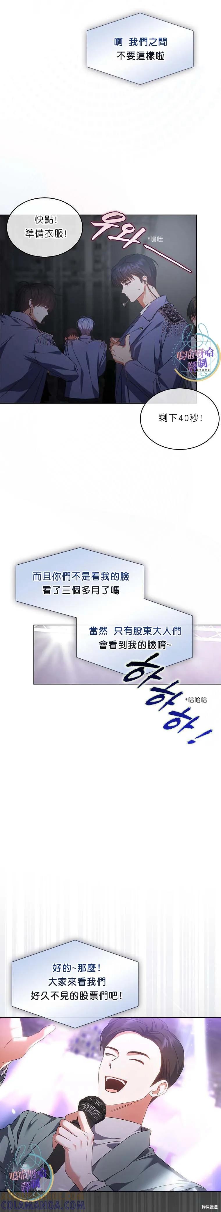 《得了不出道就会死的病》第73话 第5页