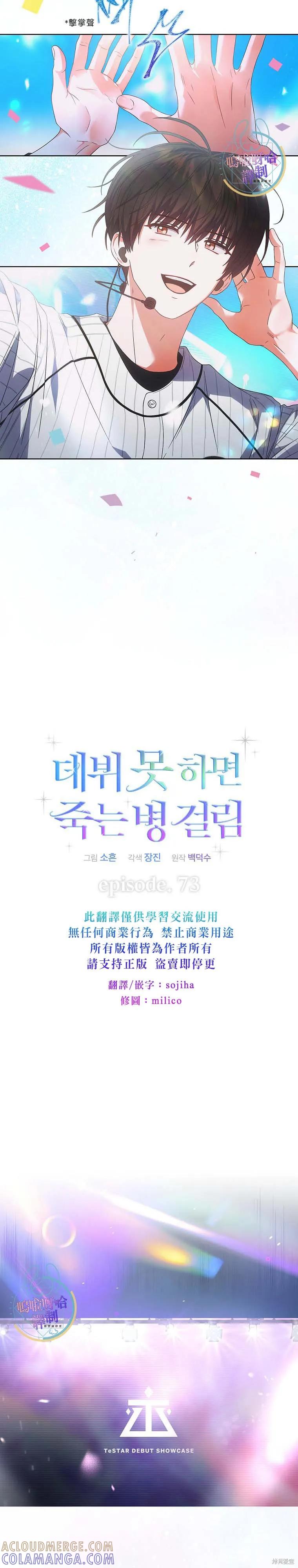 《得了不出道就会死的病》第73话 第3页