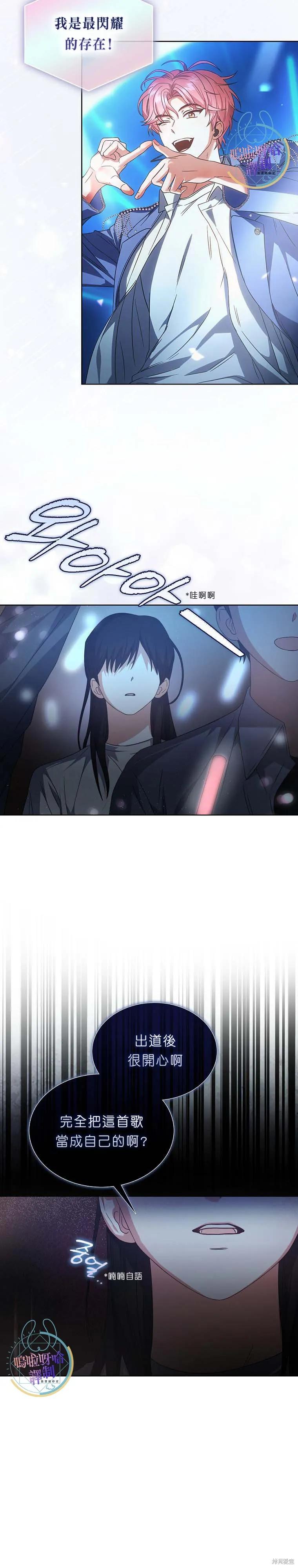 《得了不出道就会死的病》第73话 第8页