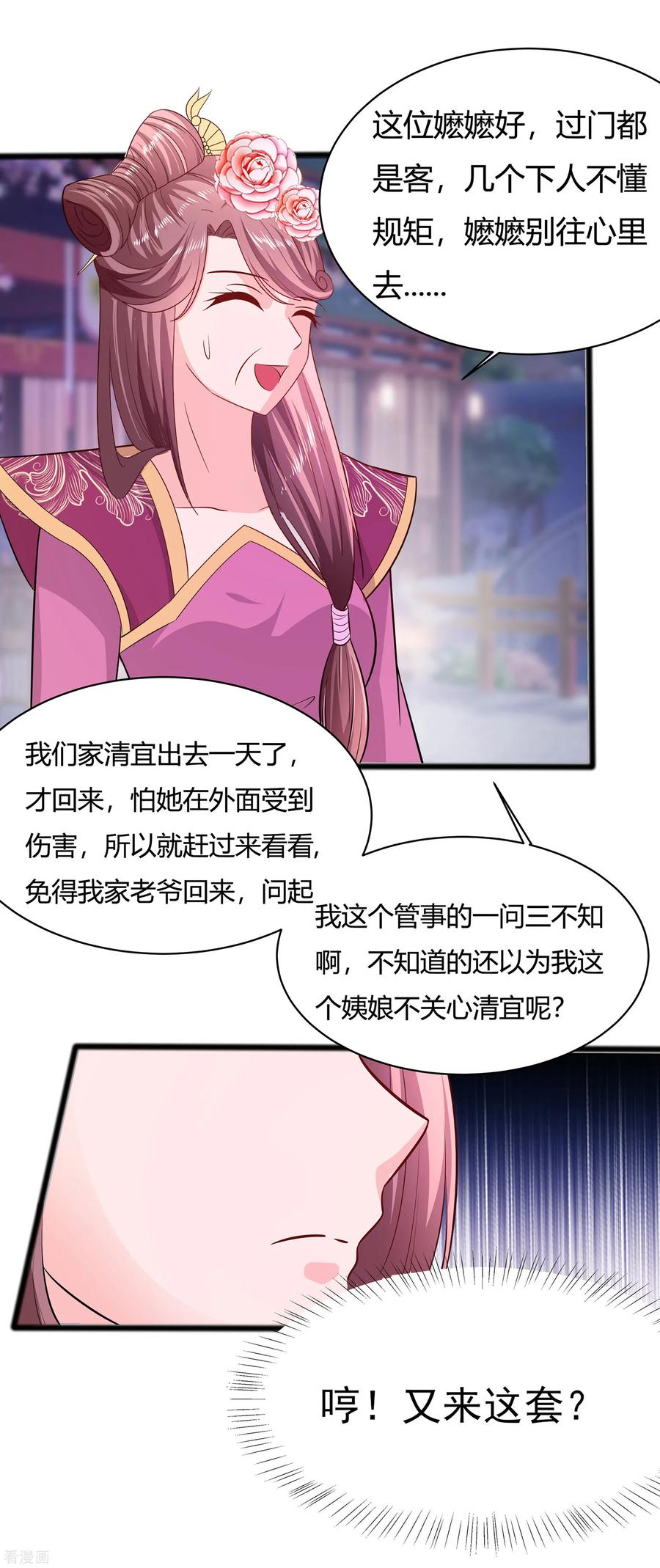 《穿越王妃，夫君别找虐》第8话 会心一击 第16页