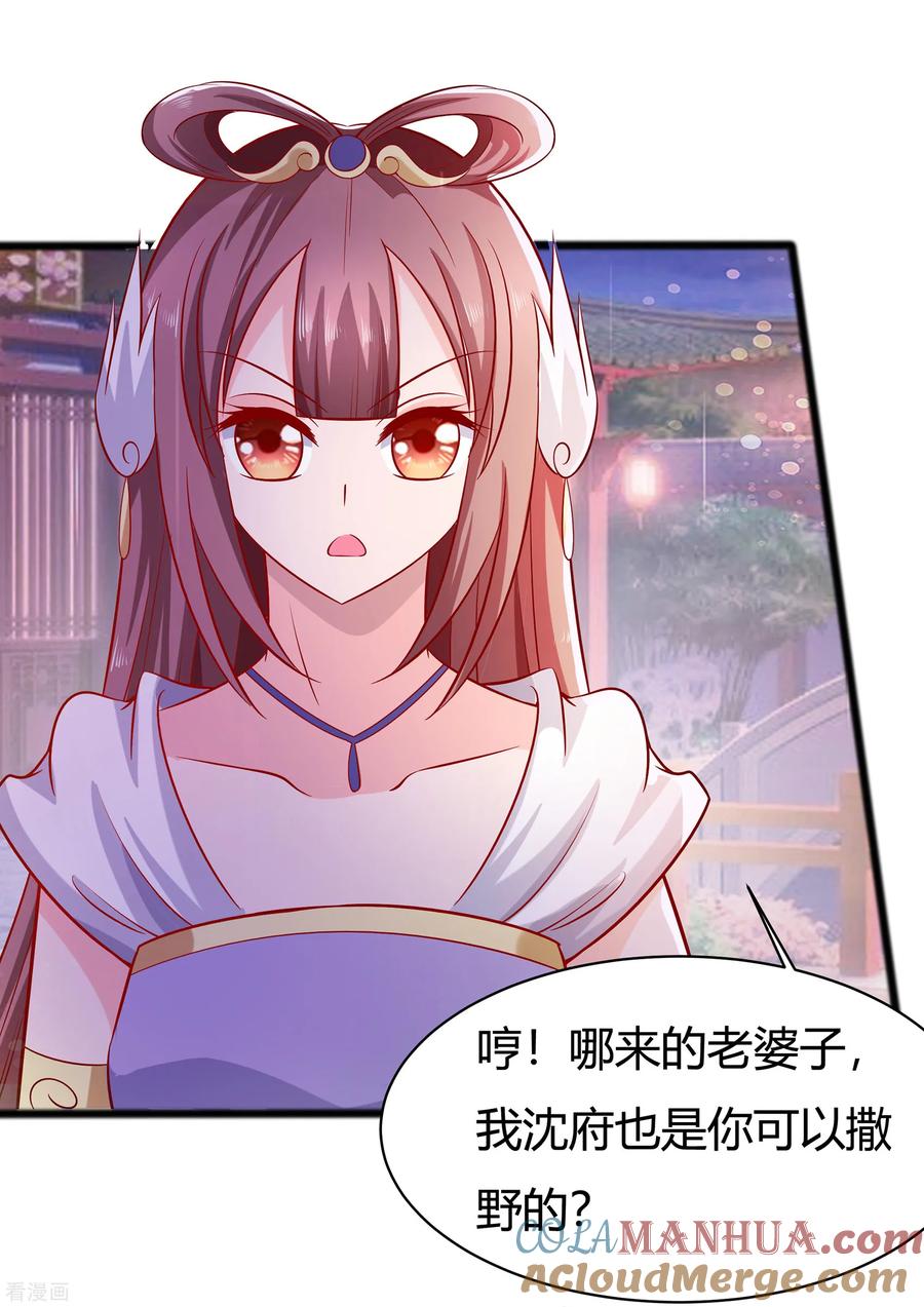 《穿越王妃，夫君别找虐》第8话 会心一击 第3页