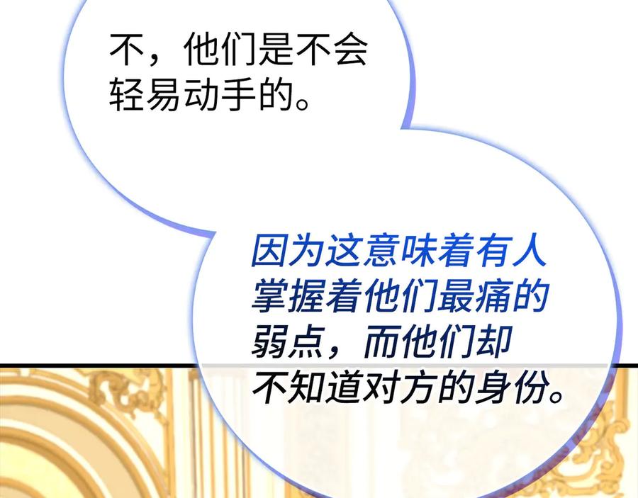 圣子是什么狗屁，这是现代医学的力量 - 第84话 皇室的耻辱 - 第206张图