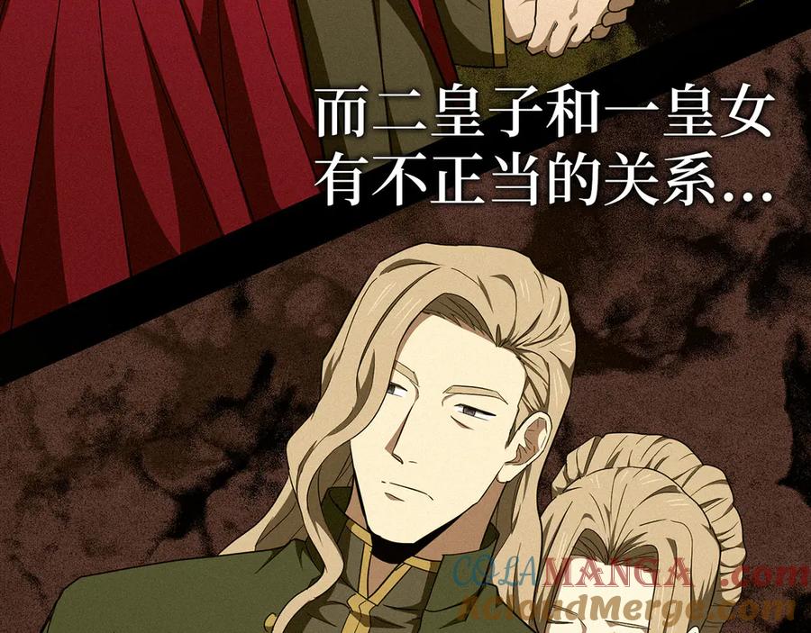 圣子是什么狗屁，这是现代医学的力量 - 第84话 皇室的耻辱 - 第197张图