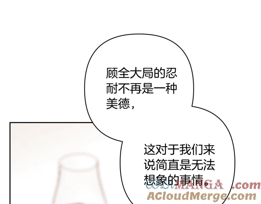 《这个婚反正也要完蛋》第77话 婚姻原则 第57页