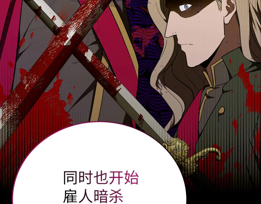 圣子是什么狗屁，这是现代医学的力量 - 第84话 皇室的耻辱 - 第64张图