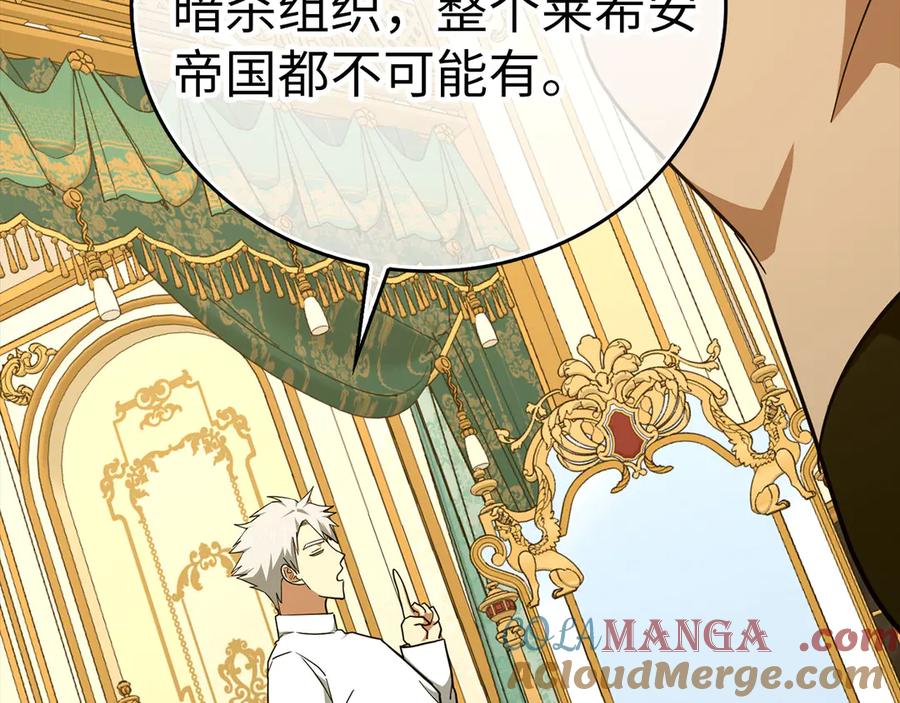 圣子是什么狗屁，这是现代医学的力量 - 第84话 皇室的耻辱 - 第77张图