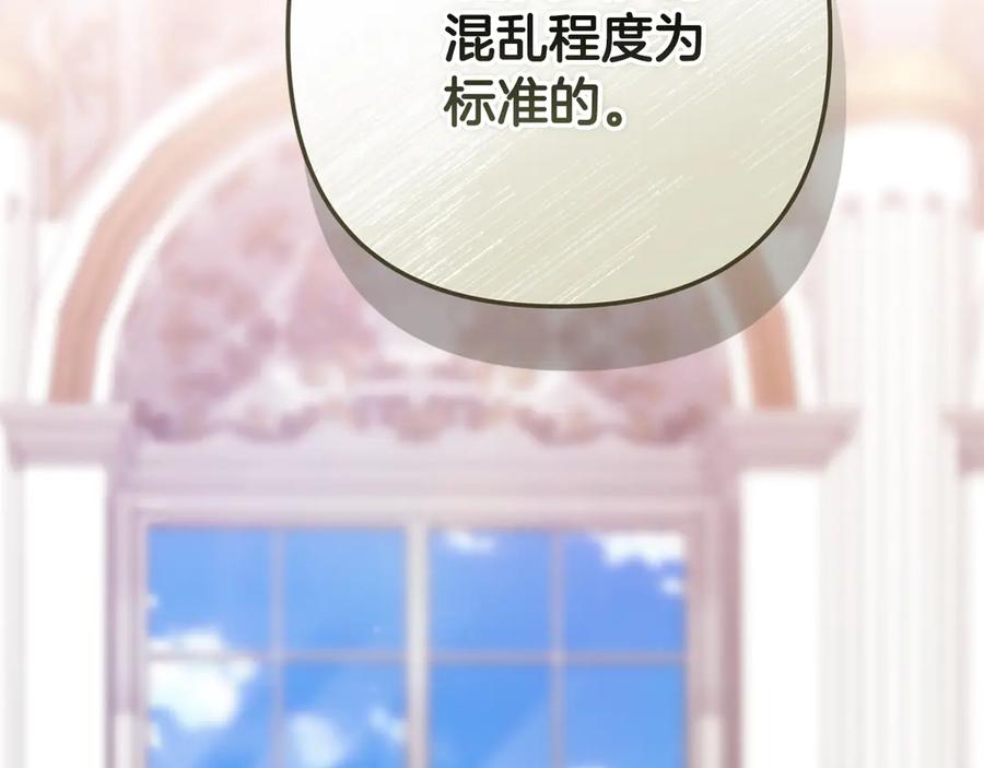 《这个婚反正也要完蛋》第77话 婚姻原则 第96页