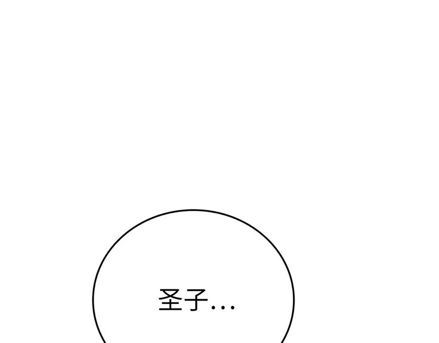 圣子是什么狗屁，这是现代医学的力量 - 第84话 皇室的耻辱 - 第163张图