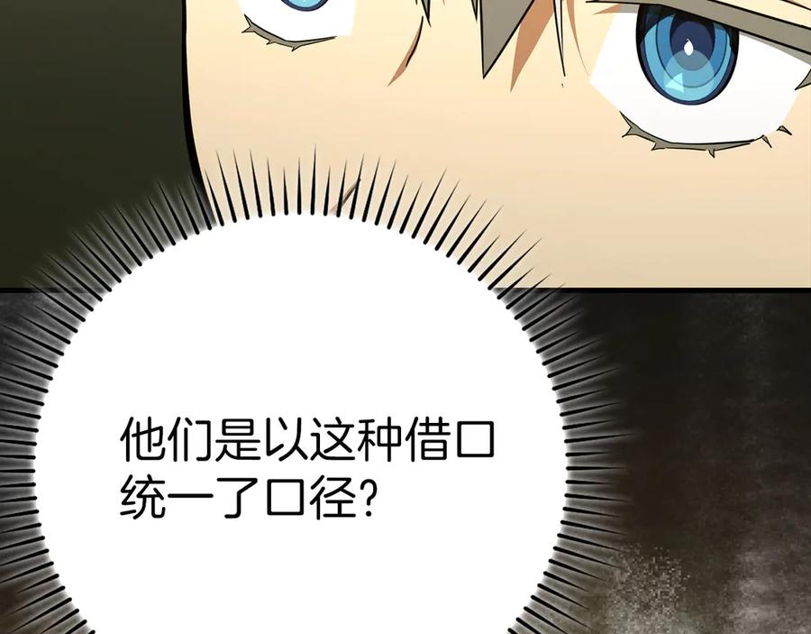 圣子是什么狗屁，这是现代医学的力量 - 第84话 皇室的耻辱 - 第146张图