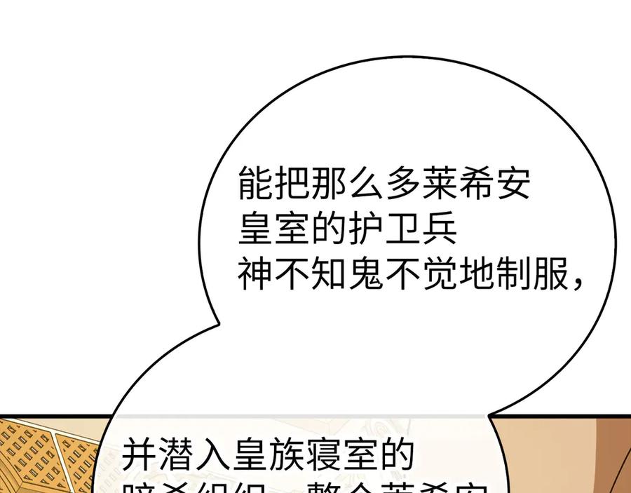 圣子是什么狗屁，这是现代医学的力量 - 第84话 皇室的耻辱 - 第76张图