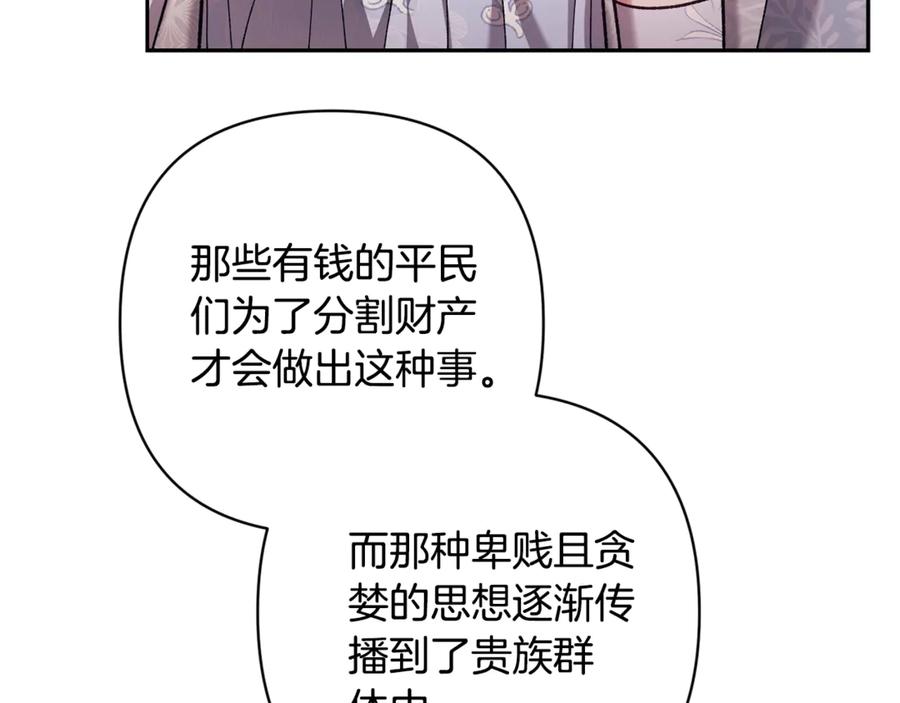 《这个婚反正也要完蛋》第77话 婚姻原则 第55页
