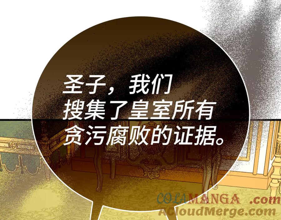 圣子是什么狗屁，这是现代医学的力量 - 第84话 皇室的耻辱 - 第185张图