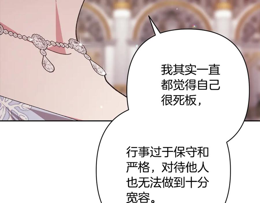 《这个婚反正也要完蛋》第77话 婚姻原则 第152页