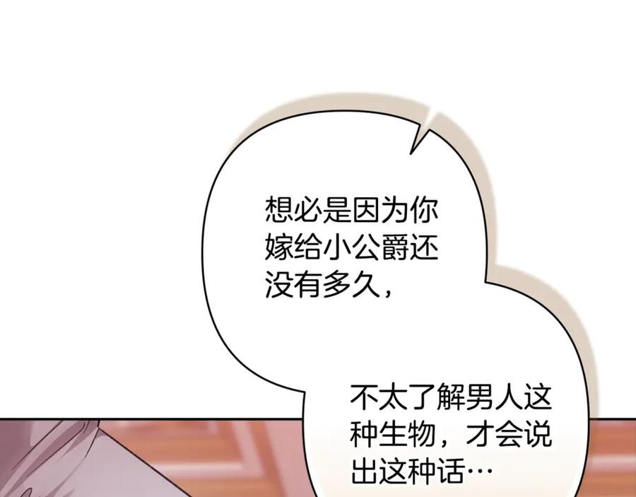 《这个婚反正也要完蛋》第77话 婚姻原则 第159页