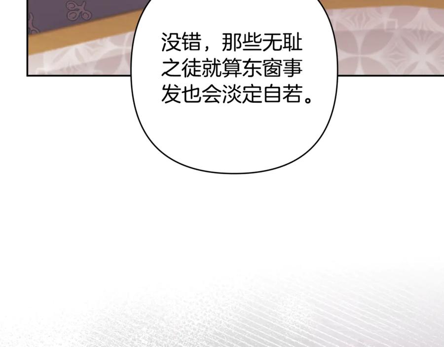 《这个婚反正也要完蛋》第77话 婚姻原则 第114页