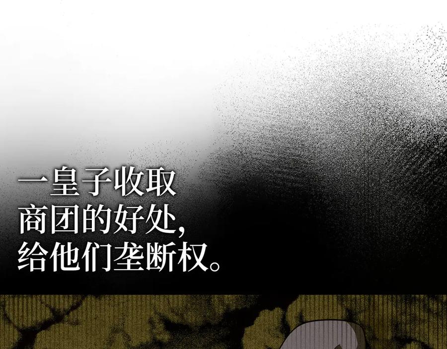 圣子是什么狗屁，这是现代医学的力量 - 第84话 皇室的耻辱 - 第195张图