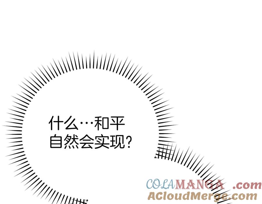 圣子是什么狗屁，这是现代医学的力量 - 第84话 皇室的耻辱 - 第177张图