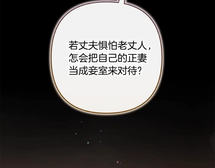 《这个婚反正也要完蛋》第77话 婚姻原则 第111页