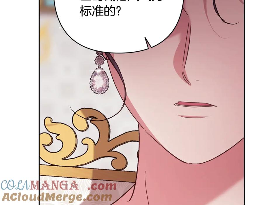 《这个婚反正也要完蛋》第77话 婚姻原则 第93页