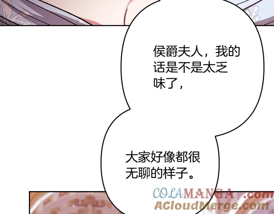 《这个婚反正也要完蛋》第77话 婚姻原则 第141页