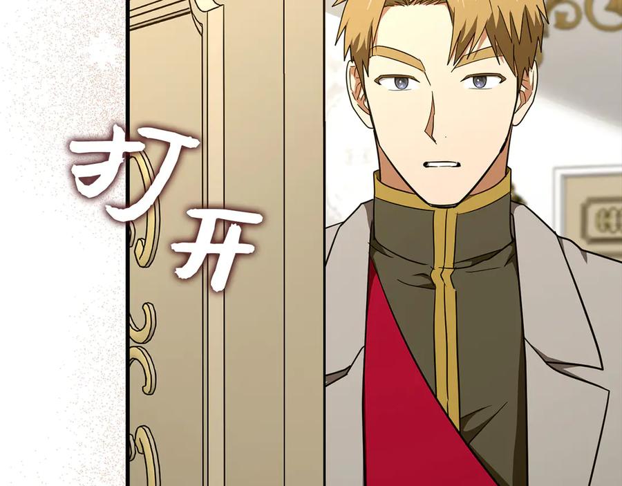 圣子是什么狗屁，这是现代医学的力量 - 第84话 皇室的耻辱 - 第128张图