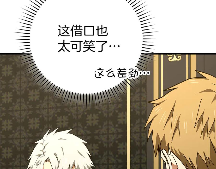 圣子是什么狗屁，这是现代医学的力量 - 第84话 皇室的耻辱 - 第148张图