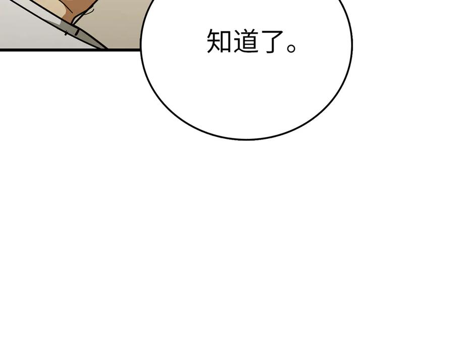 圣子是什么狗屁，这是现代医学的力量 - 第84话 皇室的耻辱 - 第91张图