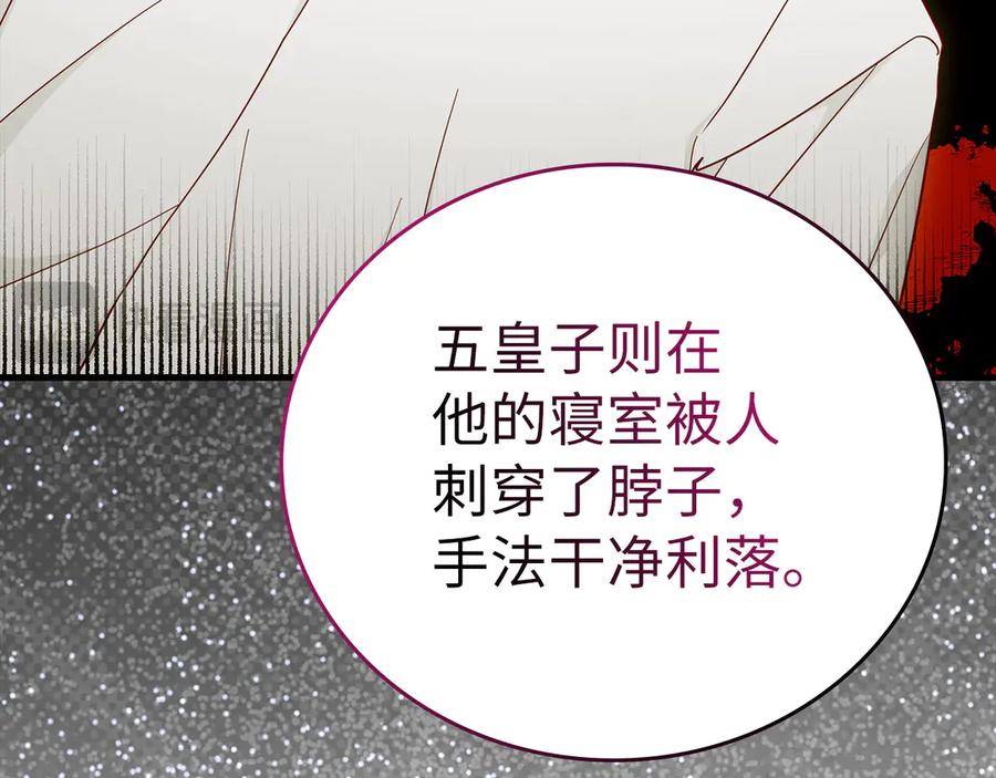 圣子是什么狗屁，这是现代医学的力量 - 第84话 皇室的耻辱 - 第68张图